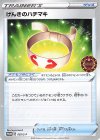  055/S-P PROMO げんきのハチマキ 