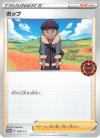  058/S-P PROMO ホップ 