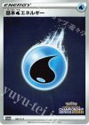 062/S-P PROMO 基本水エネルギー