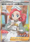  069/S-P PROMO ポケモンセンターのお姉さん 