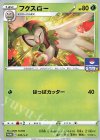  070/S-P PROMO フクスロー 