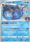  071/S-P PROMO シャワーズ 