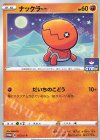  072/S-P PROMO ナックラー 