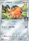  074/S-P PROMO ゾウドウ 