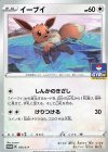  075/S-P PROMO イーブイ 