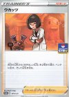  077/S-P PROMO ウカッツ 