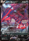  079/S-P PROMO ムゲンダイナV 