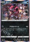  081/S-P PROMO フーパ 