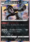  082/S-P PROMO ガラルタチフサグマ 