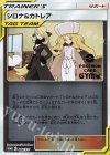 088/S-P PROMO シロナ＆カトレア