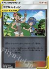 089/S-P PROMO マオ＆スイレン