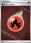  091/S-P PROMO 基本炎エネルギー 