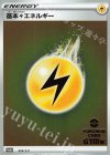  093/S-P PROMO 基本雷エネルギー 