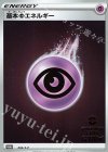 094/S-P PROMO 基本超エネルギー 