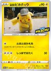099/S-P PROMO 名探偵ピカチュウ