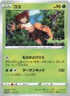  106/S-P PROMO ココ 