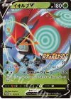  110/S-P PROMO イオルブV 