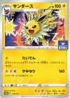  114/S-P PROMO サンダース 
