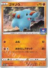 115/S-P PROMO ゴマゾウ