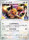  117/S-P PROMO イーブイ 