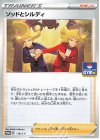  118/S-P PROMO ソッドとシルディ 