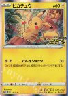 124/S-P PROMO ピカチュウ