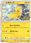 126/S-P PROMO ピカチュウ