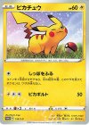 132/S-P PROMO ピカチュウ