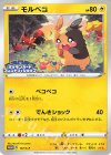 137/S-P PROMO モルペコ