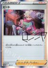 138/S-P PROMO ビート