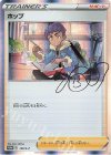 139/S-P PROMO ホップ