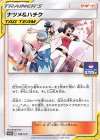 142/S-P PROMO ナツメ＆ハチク