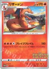143/S-P PROMO リザードン