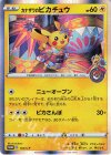144/S-P PROMO カナザワのピカチュウ