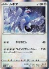 151/S-P PROMO ルギア