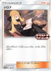 155/S-P PROMO シロナ