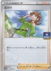  164/S-P PROMO ミツバ 