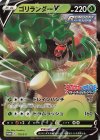  170/S-P PROMO ゴリランダーV 