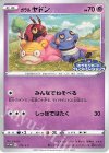 172/S-P PROMO ガラルヤドン