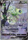  175/S-P PROMO セレビィV 