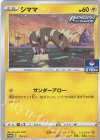  178/S-P PROMO シママ 