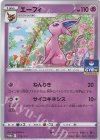  179/S-P PROMO エーフィ 