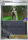 183/S-P PROMO モミ