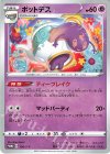  190/S-P PROMO ポットデス 