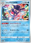  191/S-P PROMO ガラル バリコオル 