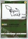 208/S-P PROMO ピカチュウ