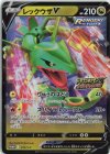 210/S-P PROMO レックウザV