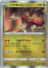  211/S-P PROMO バクガメス 