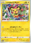 214/S-P PROMO いたずら好きのピチュー