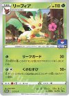  215/S-P PROMO リーフィア 